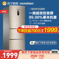 Ronshen 容声 BCD-236WD11NP三门电冰箱家用一级双变频风冷无霜节能