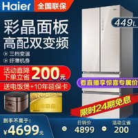 Haier 海尔 haier/海尔冰箱法式多门四门风冷无霜一级变频家用 BCD-449WDCO