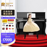 JINGZHU 京珠 珠江钢琴（PEARLRIVER）北方专用N-121京珠立式钢琴德国进口配件 儿童初学考级通用1-10级88键