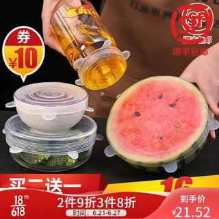 AMINNO 艾美诺 食品硅胶保鲜盖 6件套