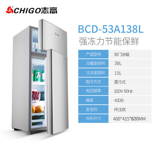 志高（CHIGO）BCD-53A138 53升双门小型冰箱 宿舍租房用冷藏冷冻电冰箱 节能省电家用迷你小冰箱