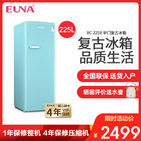 优诺（EUNA） 复古彩色迷你单门小冰箱 大容量家用办公寓冰箱 冷藏冷冻个性电冰箱225L 湖水蓝