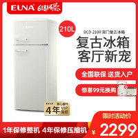 优诺（EUNA） 欧式彩色复古冰箱 双开门冷藏冷冻保鲜冰箱 客厅办公寓家用大容量电冰箱210L 奶油白