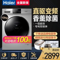 Haier 海尔 洗衣机全自动直驱变频滚筒家用节能10公斤官方旗舰