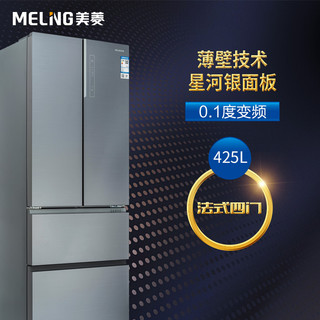 美菱(MELING) BCD-425WUP9B 425升法式多门冰箱 变频无霜 玻璃面板 智能WIFI（星河银）