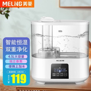 MELING 美菱 MeiLing）小型桌面办公室加湿器 客厅卧室空气加湿 独立香薰婴儿增湿  MH-260D