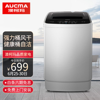 AUCMA 澳柯玛 8公斤全自动波轮洗衣机 大容量节能低躁省水  家用宿舍租房高性价比 健康桶自洁 XQB80-5801