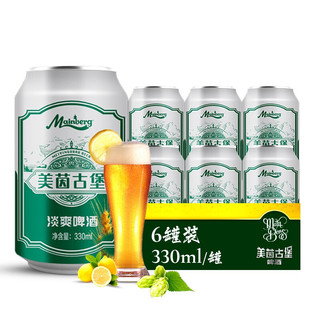 美茵古堡 啤酒淡爽330ml\\\/罐装啤酒 8°P原麦汁浓度 源自德国酿造技术 淡爽330*6罐