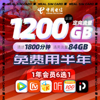 China Mobile 中国移动 4G上网短信电话卡214GB不限速纯流量全国通用移动卡流量卡