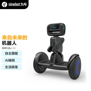 Ninebot 九号 Segway Loomo赛格威路萌机器人 陪伴跟随编程智能机器人 可开发 体感车平衡车