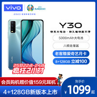 vivo Y30 4G智能手机 8GB+128GB