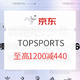 京东 TOPSPORTS官方旗舰店 好价来袭！