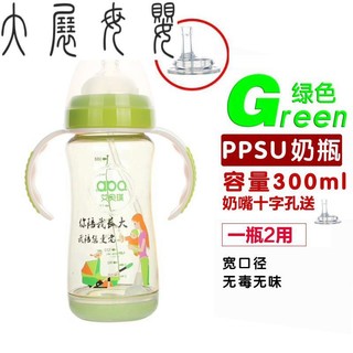 奶瓶宽口径ppsu网红抖音同款奶瓶防胀气婴儿奶水瓶两用 A304-240ML绿色（无感温底座）