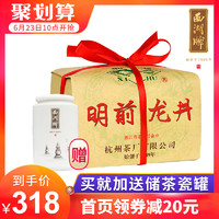 预售10天2021新茶西湖牌明前特级龙井茶叶250g绿茶