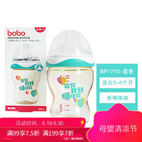 bobo乐儿宝奶瓶辣妈 宽口径ppsu耐摔大嘴辣妈新生小金瓶260ml 适合0-3个月 蓝色BP1710DB