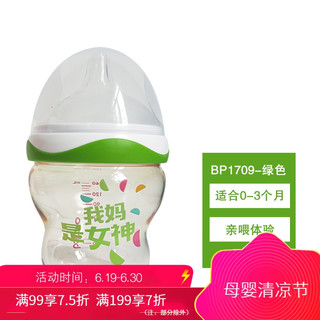 bobo乐儿宝奶瓶辣妈 宽口径ppsu耐摔大嘴辣妈新生小金瓶160ml 适合0-3个月 绿色BP1709DG