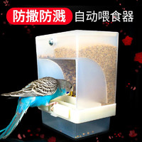 喂鸟器鸟用自动喂食器防漏自动下料器鹦鹉食盒适合虎皮牡丹文鸟小型鹦鹉 自动透明喂食器