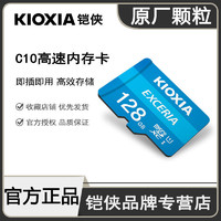 KIOXIA 铠侠 内存卡TF128g通用高速存储卡记录仪监控任天堂手机Micro sd卡