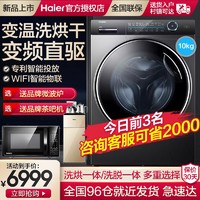 Haier 海尔 直驱变频洗烘一体空气洗滚筒洗衣机10公斤纤美大容量家用