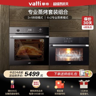 VATTI 华帝 i18010 i22017嵌入式蒸烤套装电蒸箱电烤箱多功能大容量组合