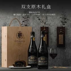 菲特瓦 干红葡萄酒双支送木礼盒装 朗格多克法定产区14度 珍藏系列750ml*2（plus全品券可用）