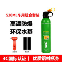 社安 车载水基灭火器 520ml车用组合套装