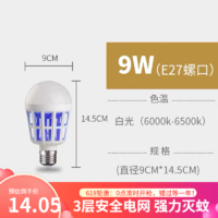 吉本 led灭蚊灯家用无辐射灭蚊器捕蚊子驱蚊灭蚊神器吸蚊电蚊 照明灯泡 灭蚊灯9瓦 送灯头