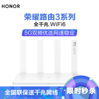 HONOR 荣耀 路由3运营商版 全网通5G优选双频双核全千兆无线高速路由器 大户型