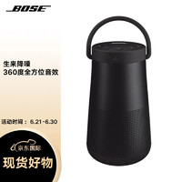 BOSE 博士 Bose SoundLink Revolve+ II 无线便携式蓝牙音箱音响 黑色 大水壶 移动扬声器 二代升级版