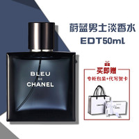 CHANEL 香奈儿 Chanel）蔚蓝男士香水 持久淡香水EDT 蔚蓝淡香水 50ml