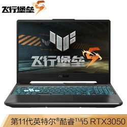 ASUS 华硕 飞行堡垒9 15.6英寸游戏笔记本电脑（i7-11800H、16GB、512GB SSD、RTX3050Ti）