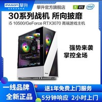 IPASON 攀升 i5 13400F/RTX4060/4060Ti游戏台式电脑主机设计DIY组装机