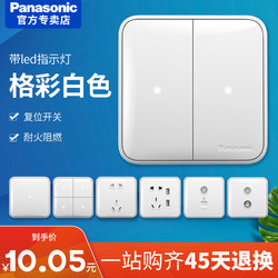 Panasonic 松下 格彩开关插座面板白色一开双控带LED指示灯二开单控开关插座