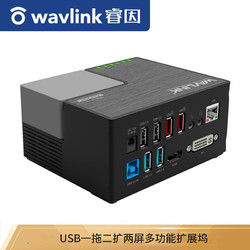 wavlink 睿因 Wavlink）WL-UG39DK3 usb3.0台式微软苹果笔记本外置显卡1拖2多屏转换器千兆网卡HUB多功能扩展坞