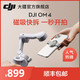 DJI 大疆 OM4磁吸灵眸手机云台防抖手持稳定器手机配件vlog可折叠