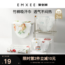 EMXEE 嫚熙 汗巾儿童纯棉幼儿园防感冒着凉婴儿吸汗巾2条装