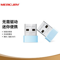 MERCURY 水星家纺 水星（MERCURY）MW150US(免驱版) USB无线网卡 随身wifi接收发射器 台式机笔记本电脑通用 智能自动安装