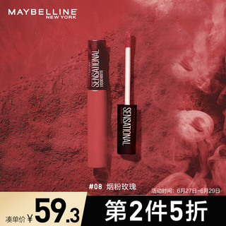 MAYBELLINE 美宝莲 轻雾唇釉绝色持久丝绒哑光口红 08烟粉玫瑰 7ml 雾面显白 送女友礼物