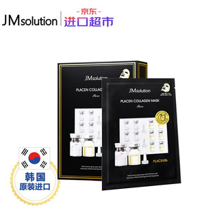 JMsolution 肌司研 胎盘素胶原蛋白补水面膜 10片/盒 韩国进口JM面膜 光滑紧致 弹力肌肤 男女适用 进口超市