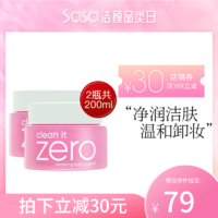 banila co. 芭妮兰 zero卸妆膏100ml