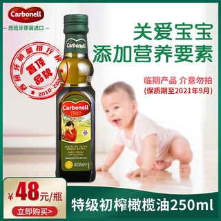 Carbonell康宝娜特级初榨橄榄油西班牙进口食用油小瓶宝宝辅食油