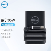 DELL 戴尔 65W（7.4mm大头 19.5V/3.34A）笔记本电源线适配器