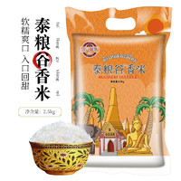 泰粮谷 泰国香米茉莉香稻长粒香大米真空包装 5斤