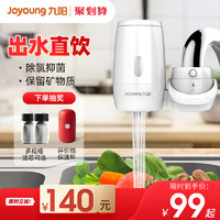 Joyoung 九阳 净水器过滤水龙头净水器家用直饮水处理设备自来水过滤滤水器