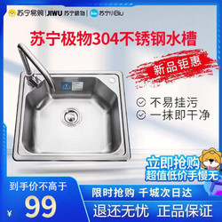JIWU 苏宁极物 304不锈钢水槽单槽拉丝不锈钢洗菜盆厨房水槽5346-D1