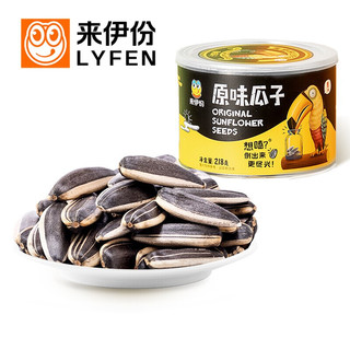 LYFEN 来伊份 原味瓜子 罐装内蒙葵花籽原味休闲零食炒货葵瓜子218g/罐