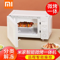 MI 小米 米家智能微烤一体机23L 家用平板式波除菌微波炉 米家智能微烤一体机
