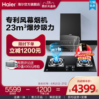 Haier 海尔 风幕T28U1抽吸油烟机燃气灶套餐烟机灶具套装热熔洗