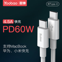 Yoobao 羽博 type-c数据线双头公对公pd快充线macbook充电ipadpro通用笔记本电脑安卓硬盘适用于华为苹果电脑手机