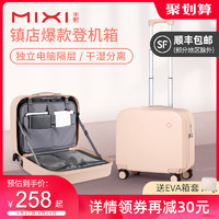 mixi 米熙 原创设计米熙行李箱女18寸小型轻便密码登机箱16小号拉杆旅行箱男